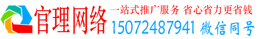 清涧官理推广信息流